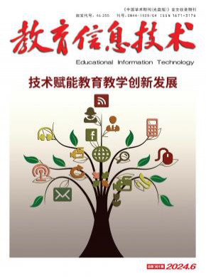 教育信息技术期刊
